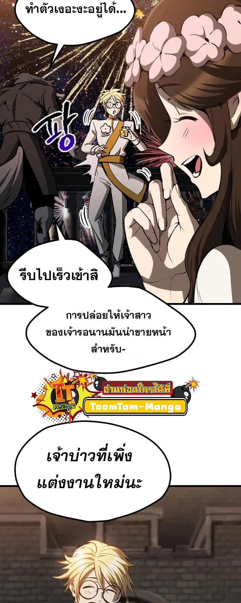Survival Of Blade King ตอนที่ 219 หน้า 37