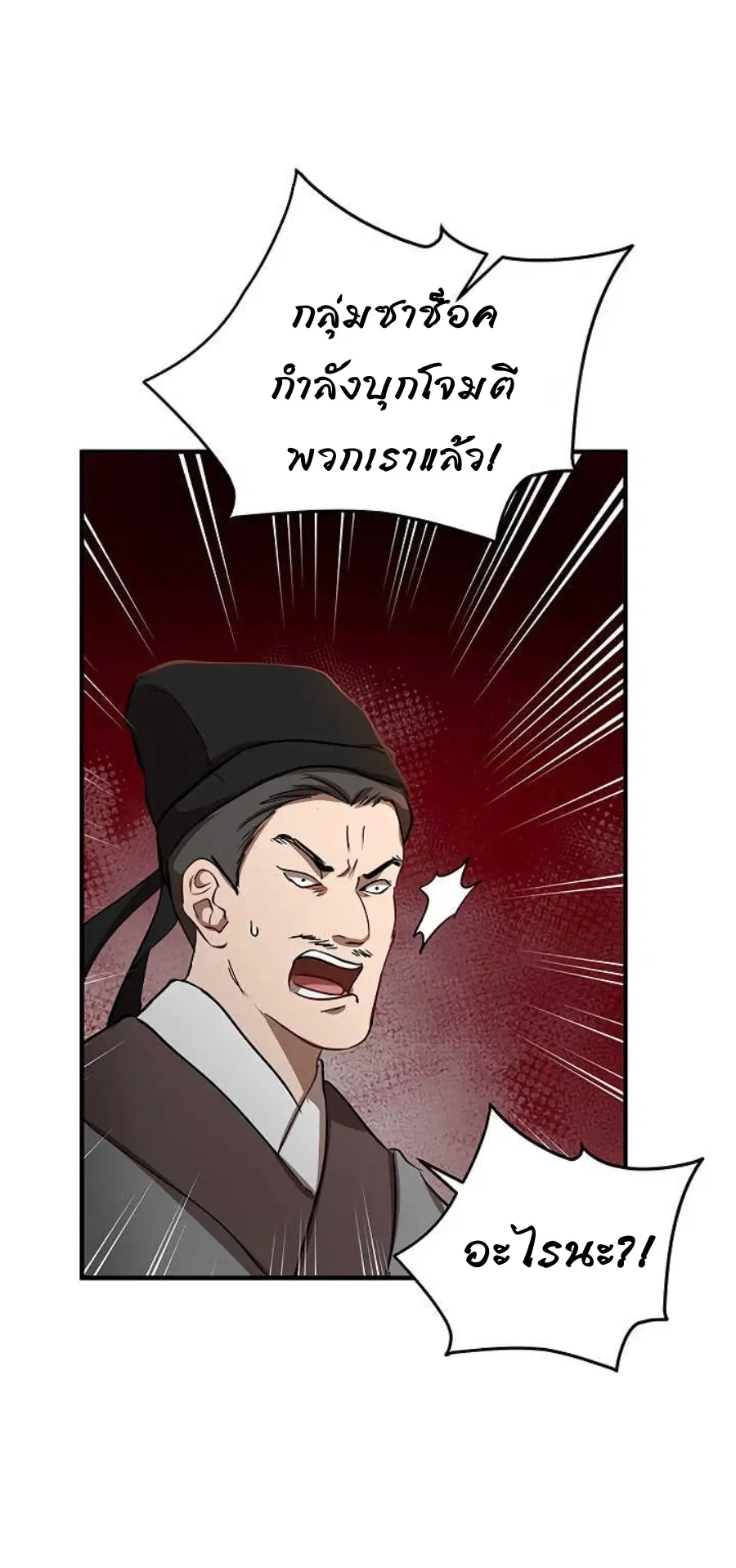 Path of the Shaman ตอนที่ 33 หน้า 63
