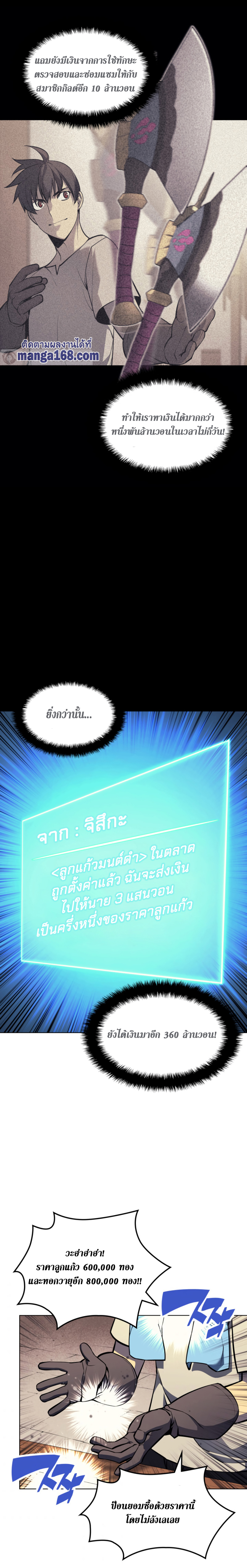 Overgeared จ้าวแห่งยุทธภัณฑ์ ตอนที่ 57 หน้า 3