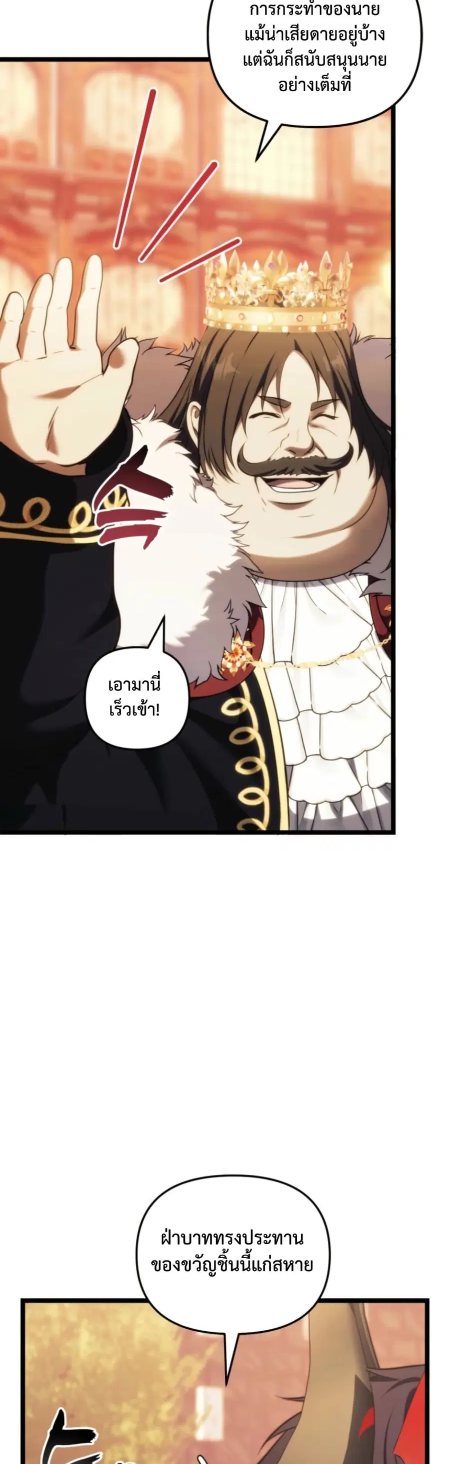 Ranker Who Lives A Second Time ตอนที่ 217 หน้า 4