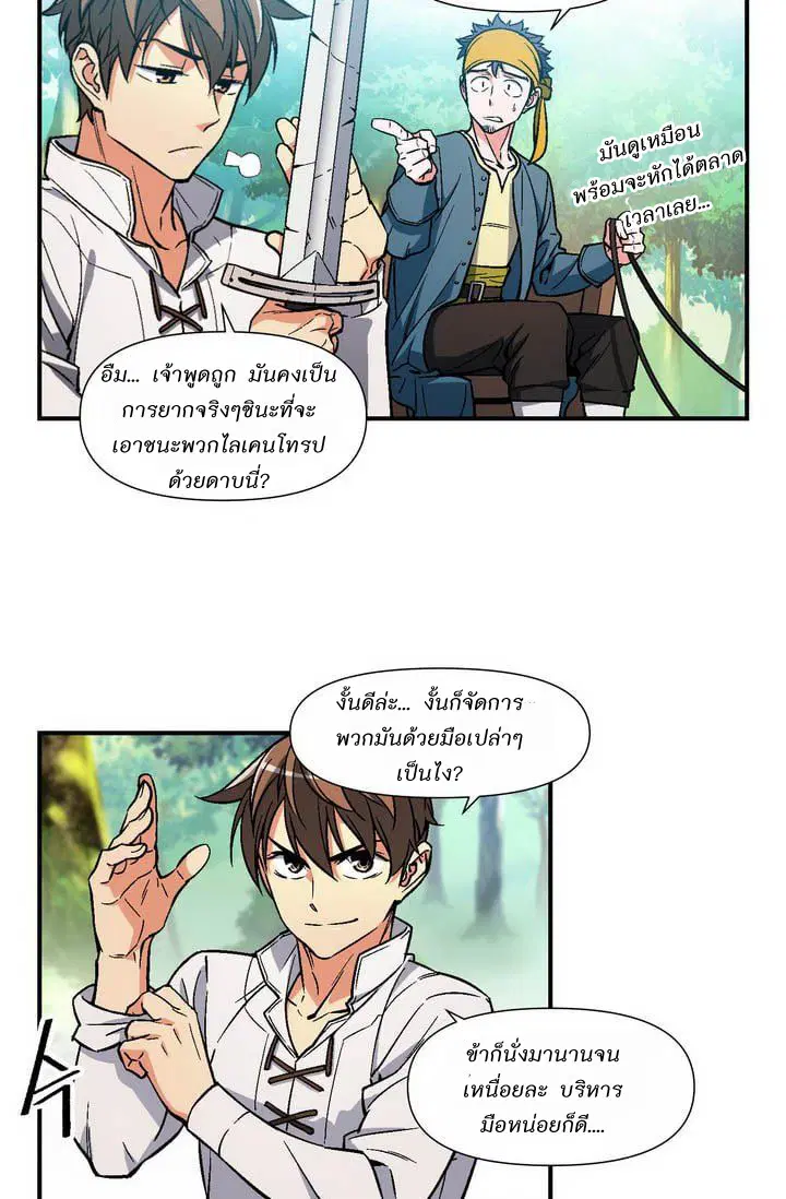 Legendary Moonlight Sculptor ตอนที่ 63 หน้า 8