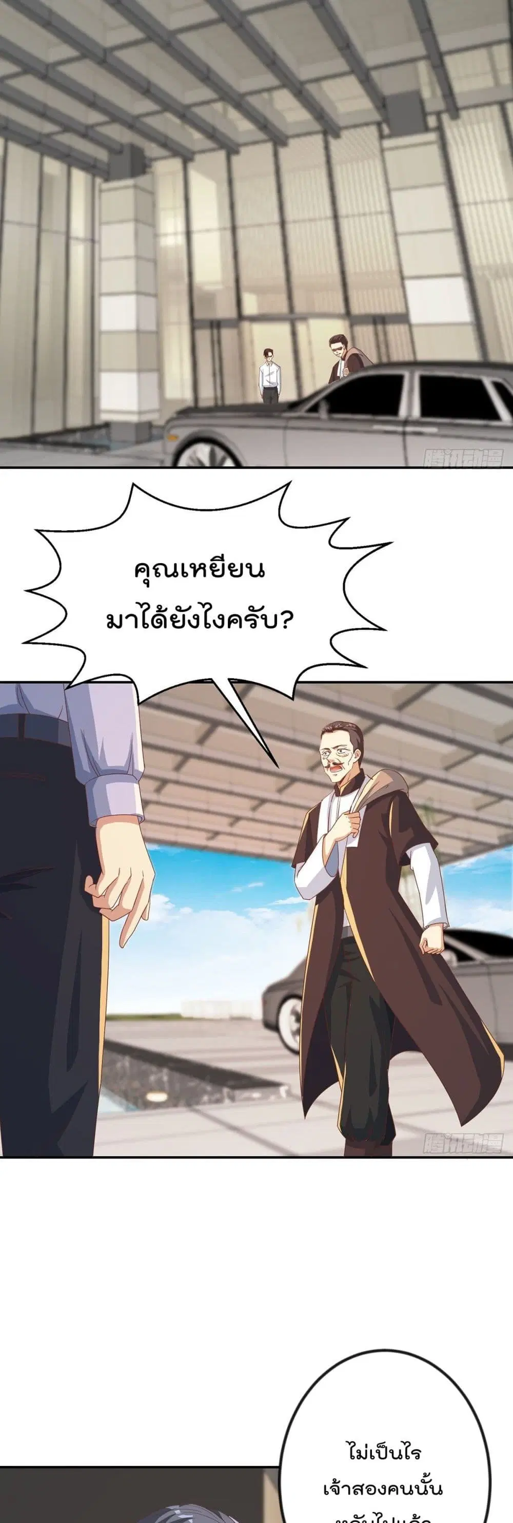 Master Cultivation Return ตอนที่ 219 หน้า 10