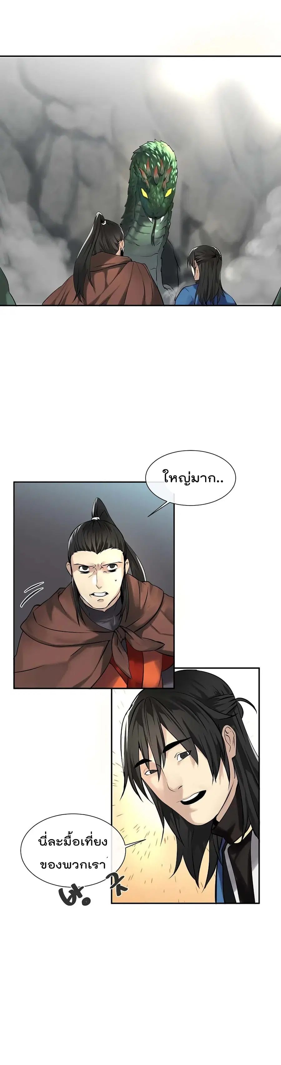 Volcanic Age ตอนที่ 47 หน้า 15