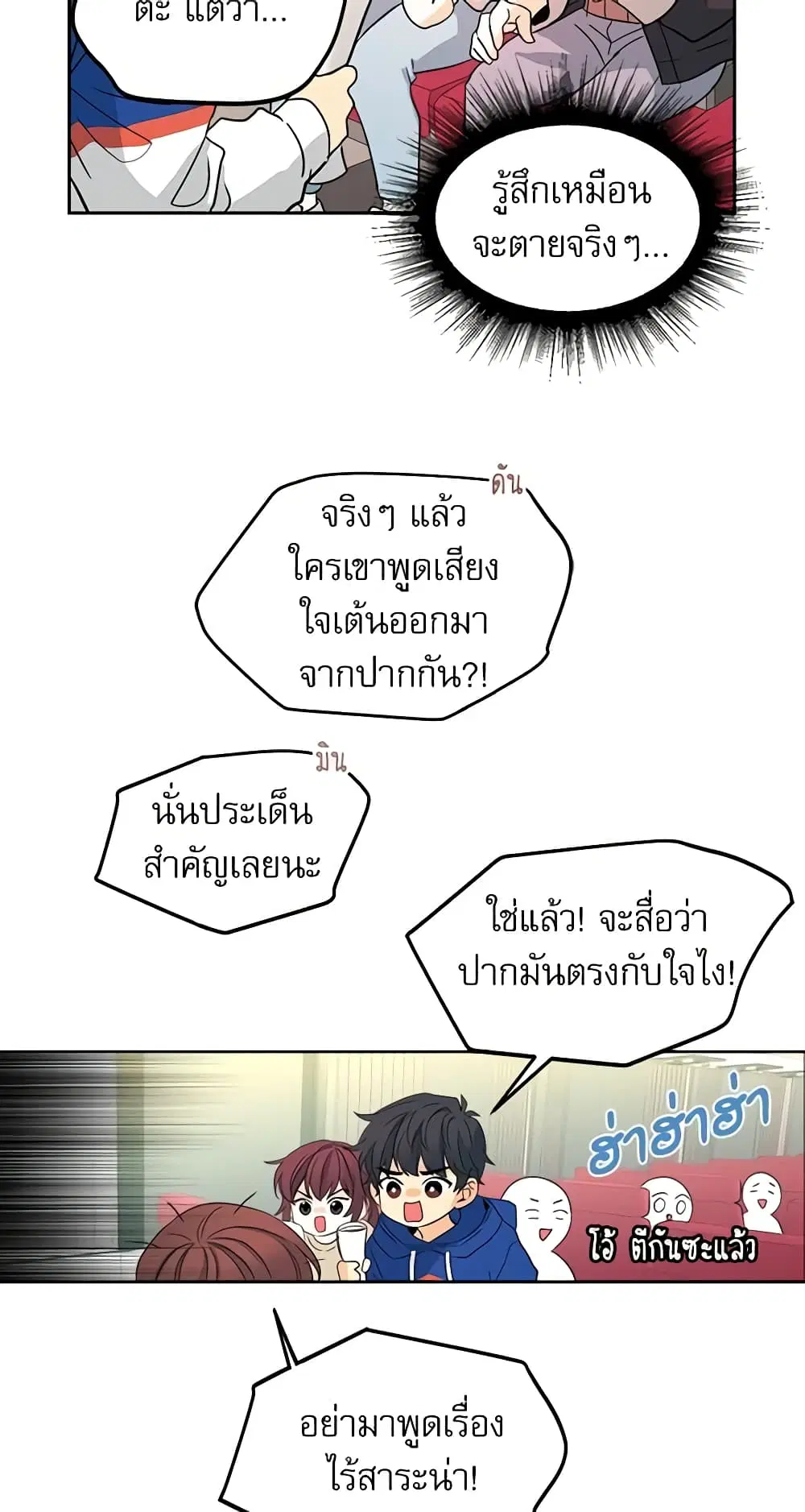 My Life as an Internet Novel ตอนที่ 71 หน้า 9