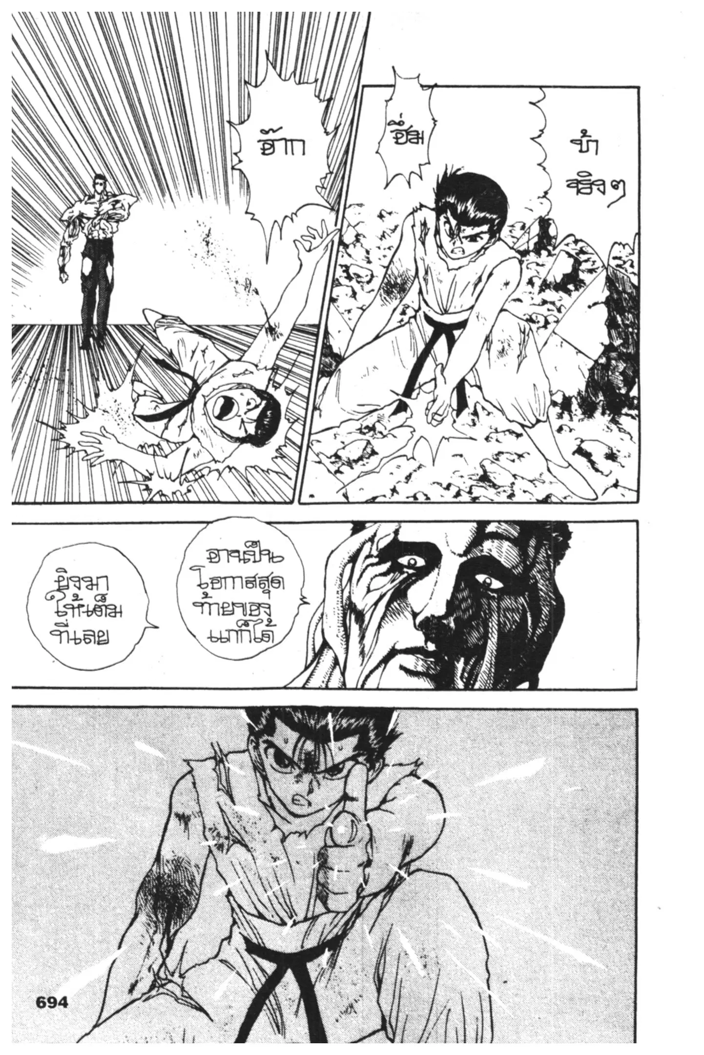 Yu Yu Hakusho ตอนที่ 104 หน้า 14