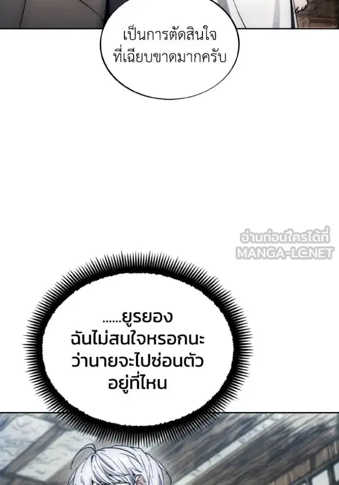 How to Live as a Villain ตอนที่ 183 หน้า 82