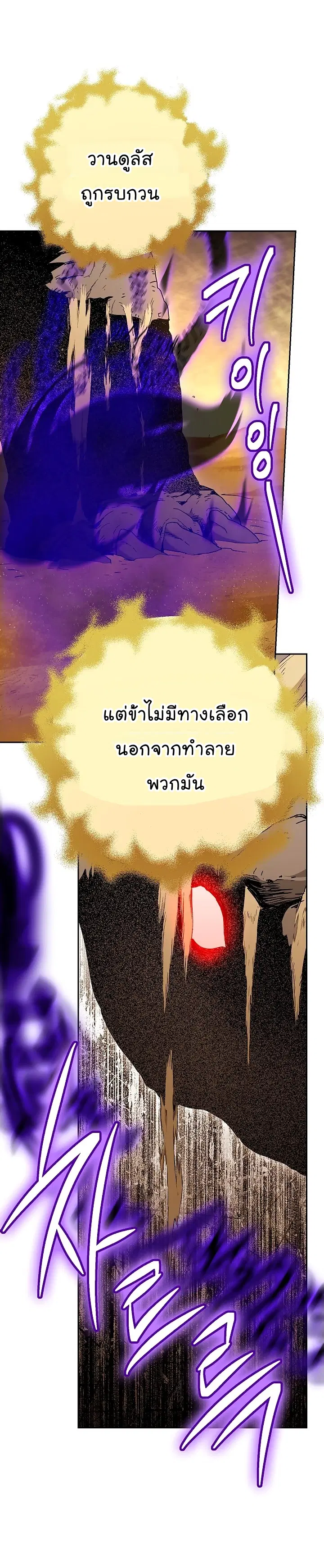 Skeleton Soldier ตอนที่ 112 หน้า 6