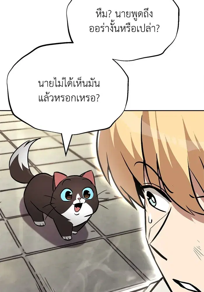 The Lazy Lord Masters the Sword ตอนที่ 68 หน้า 103