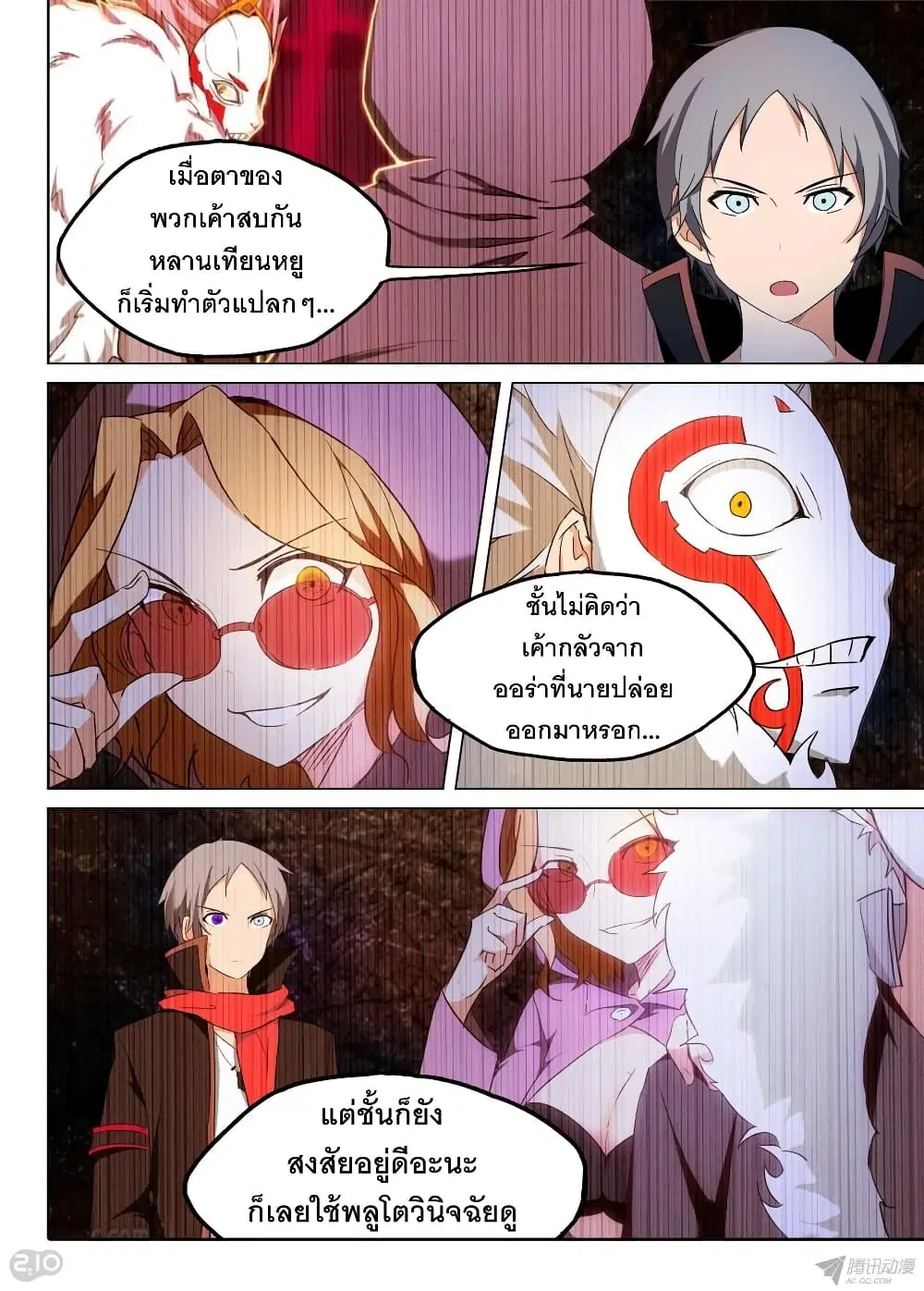 Silver Gravekeeper ตอนที่ 151 หน้า 12