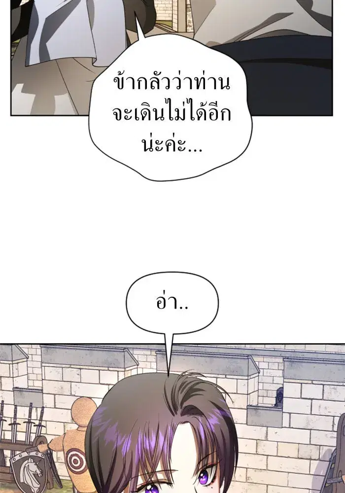 Your Throne ตอนที่ 41 หน้า 106
