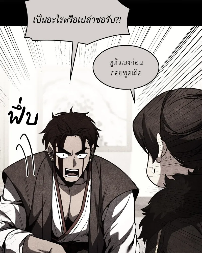 I Reincarnated As The Crazed Heir เกิดอีกทีเป็นว่าที่ประมุขลัทธิมาร ตอนที่ 104 หน้า 37