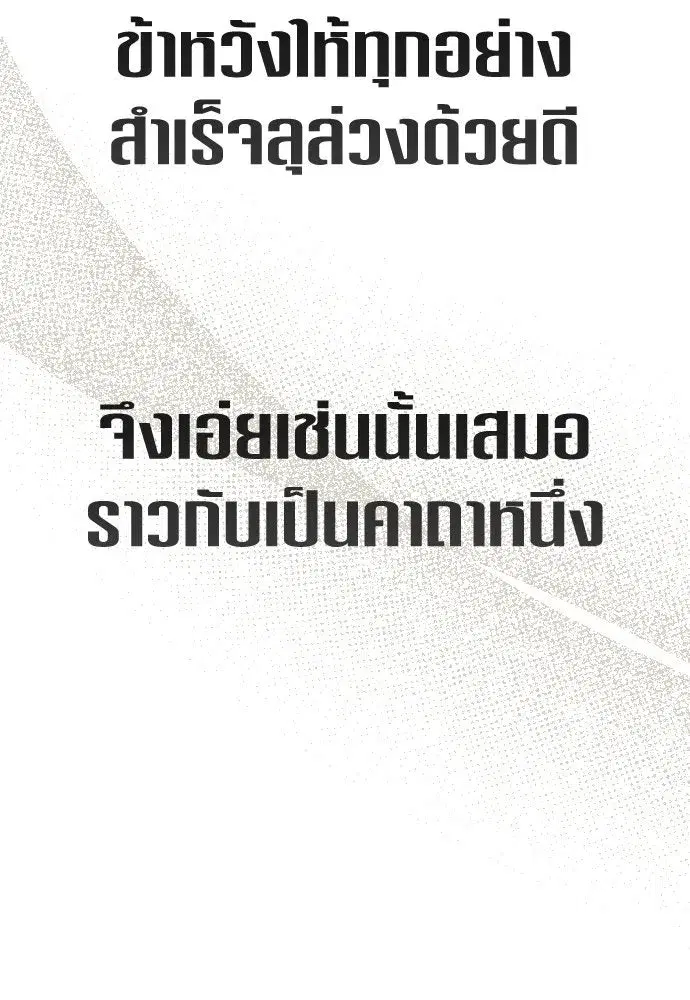 Your Throne ตอนที่ 203 หน้า 62