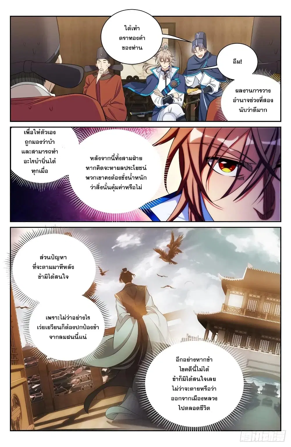 Nightwatcher ตอนที่ 141 หน้า 14
