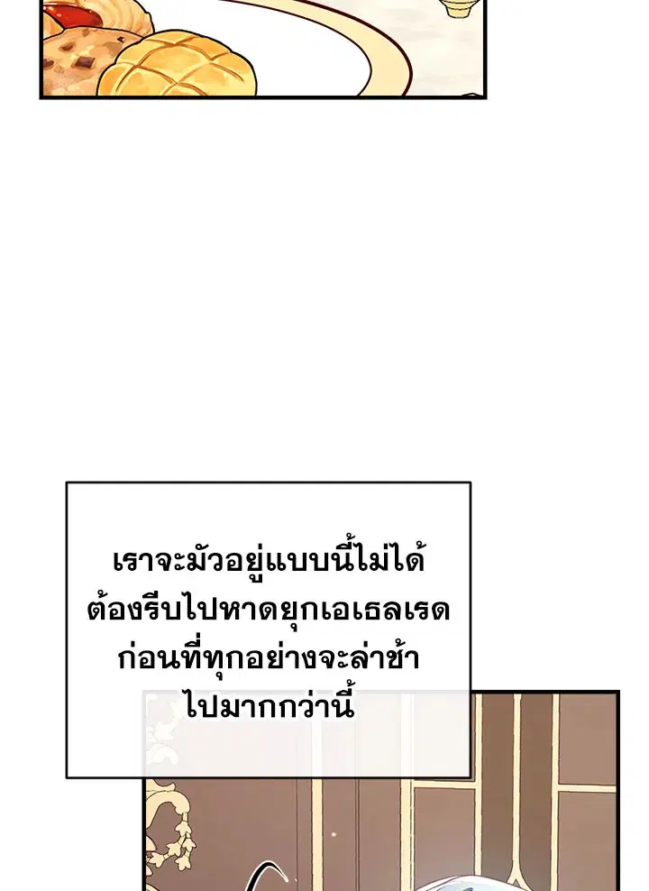 Can We Become a Family? ตอนที่ 29 หน้า 57