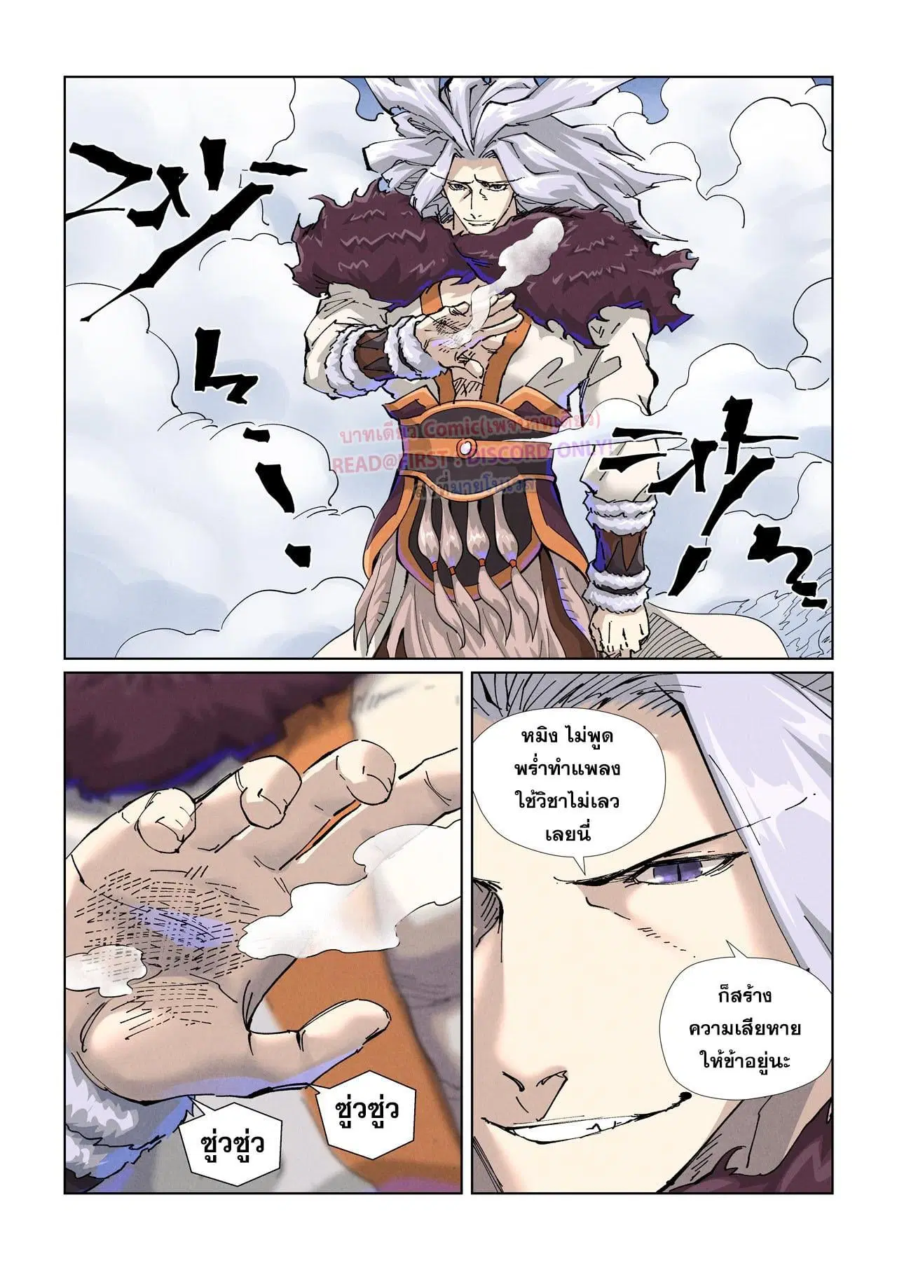 Tales of Demons and Gods ตอนที่ 466 หน้า 2
