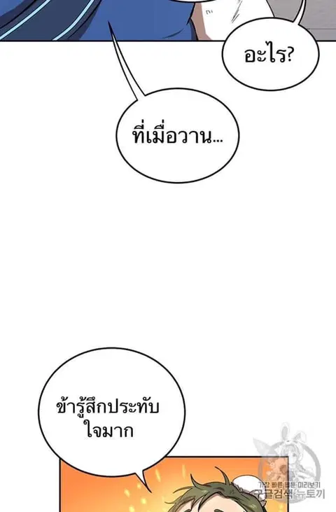 Path of the Shaman ตอนที่ 6 หน้า 69