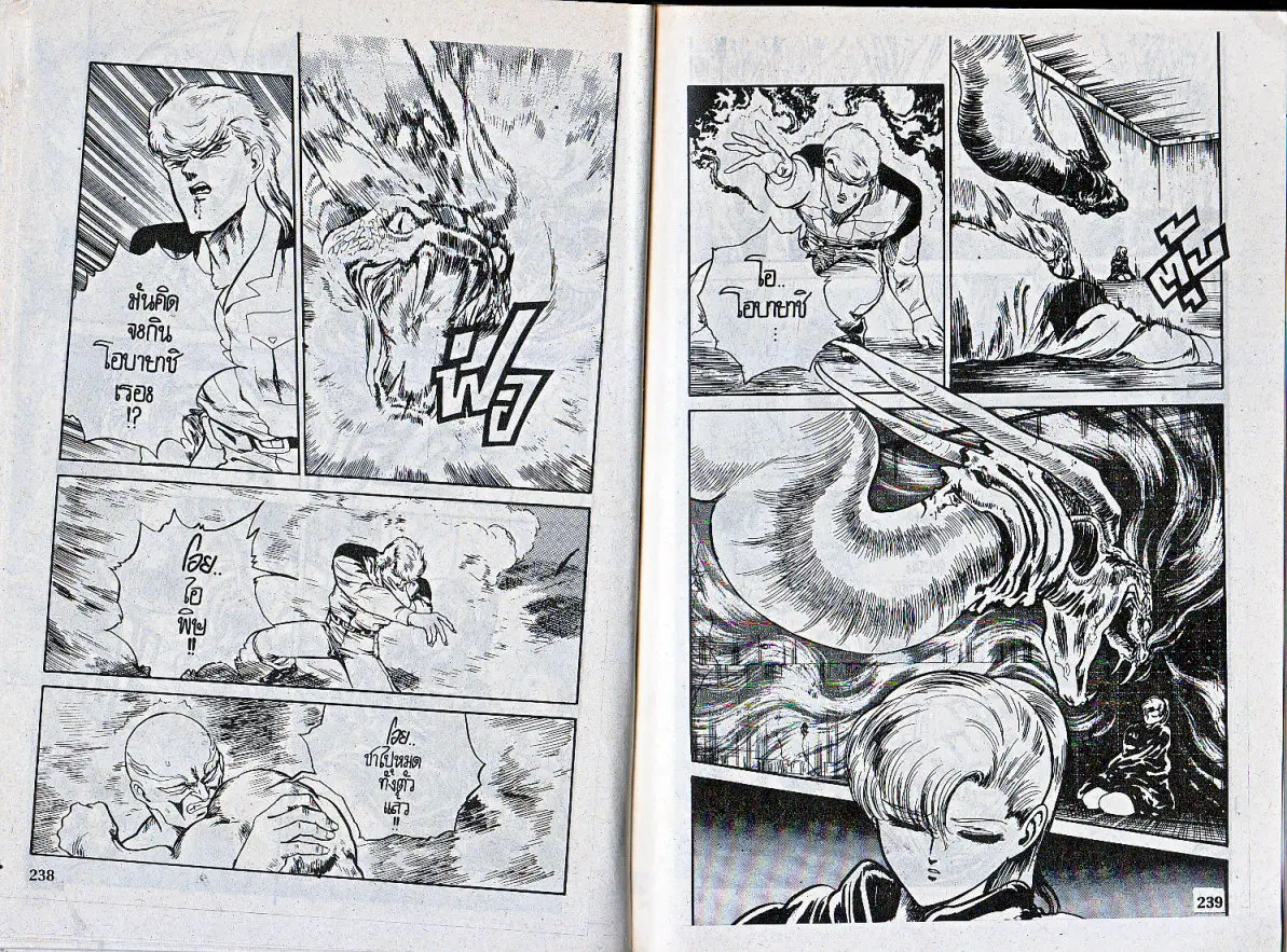 Makai Toshi Hunter ตอนที่ 62 หน้า 7