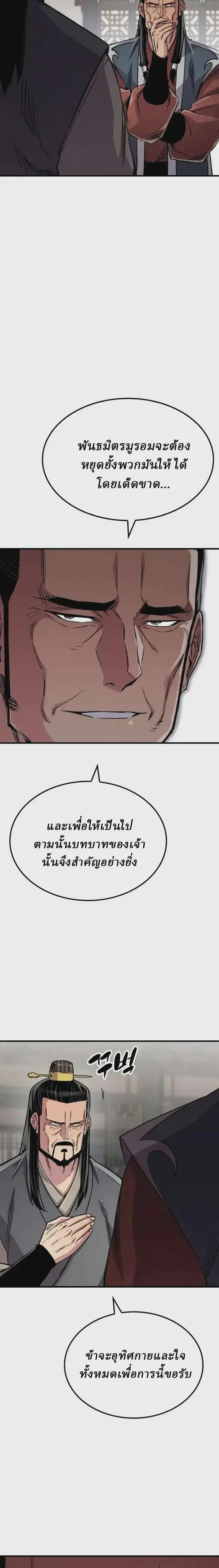 Reborn As The Heavenly Demon ตอนที่ 97 หน้า 5