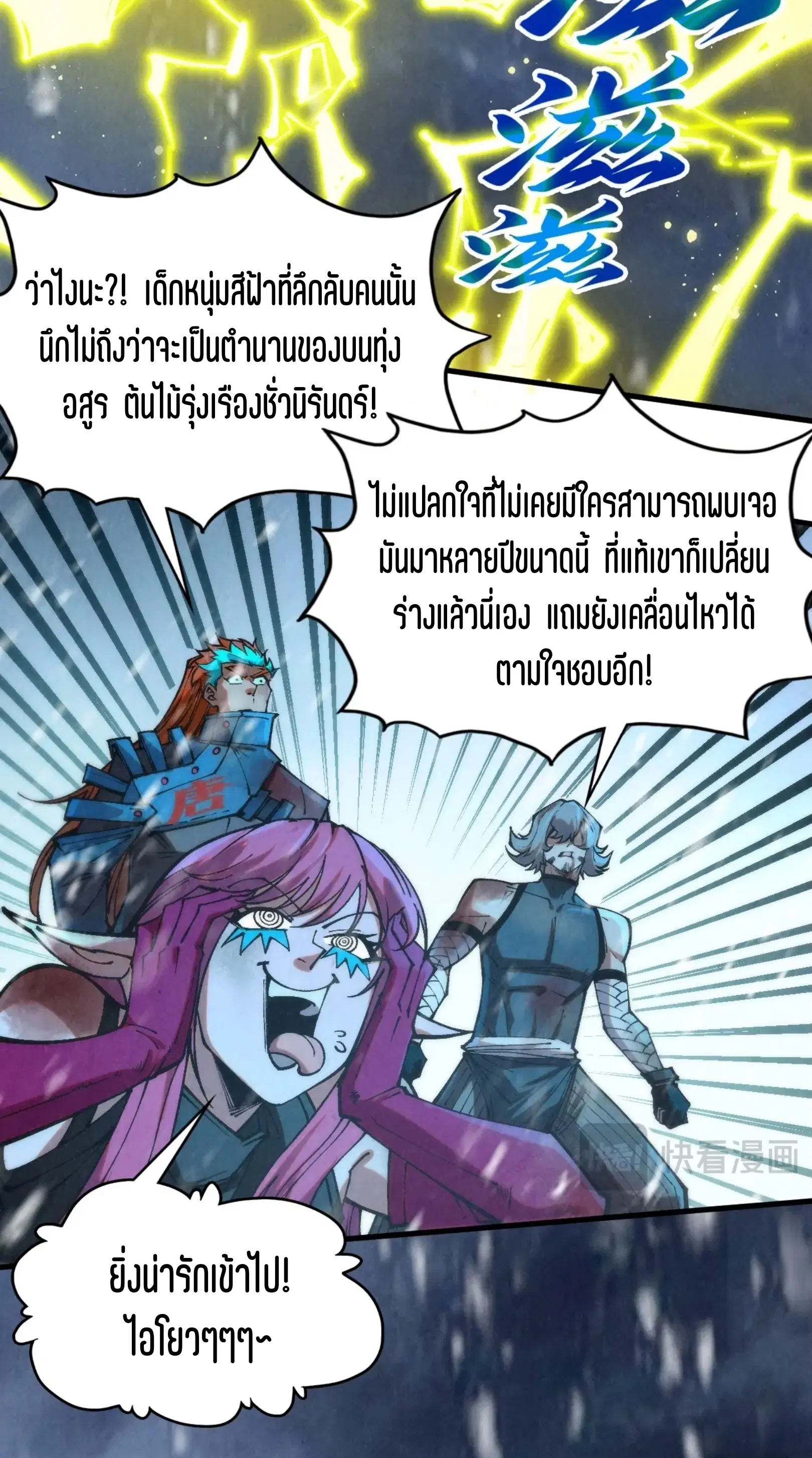 The Eternal Supreme ตอนที่ 338 หน้า 54