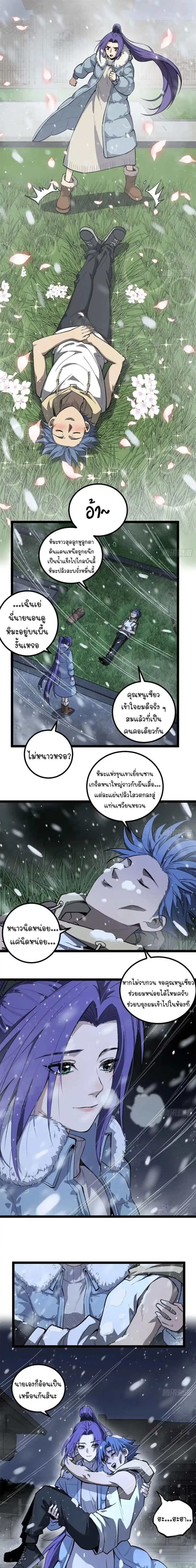 Gatekeeper Of The Boundless World ตอนที่ 148 หน้า 8