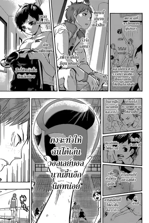 Haikyuu!! ตอนที่ 40 หน้า 13