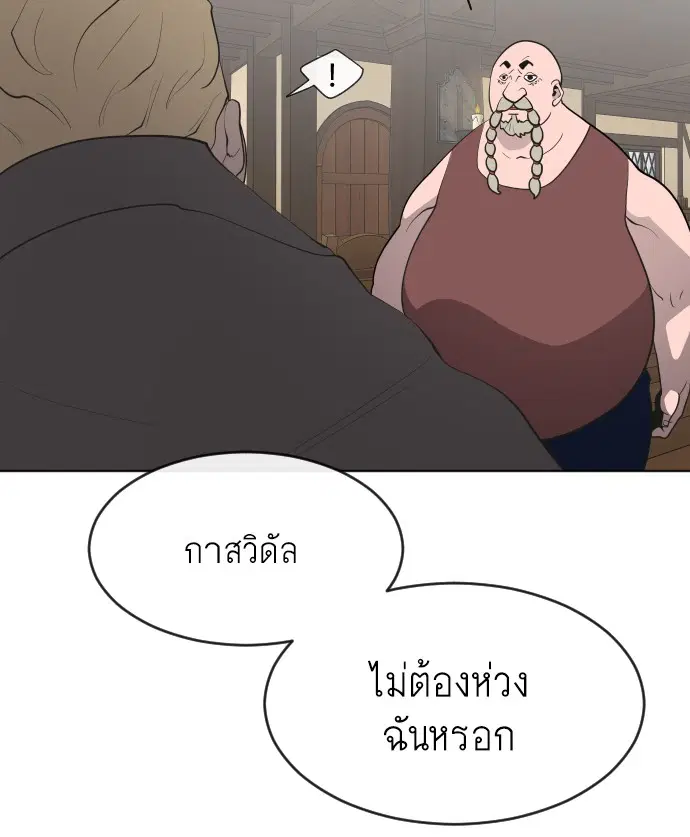 Superhuman Era ตอนที่ 45 หน้า 73