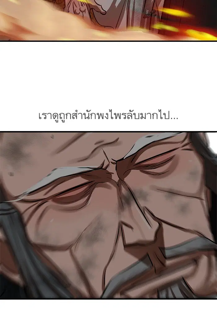 Escort Warrior ตอนที่ 220 หน้า 86