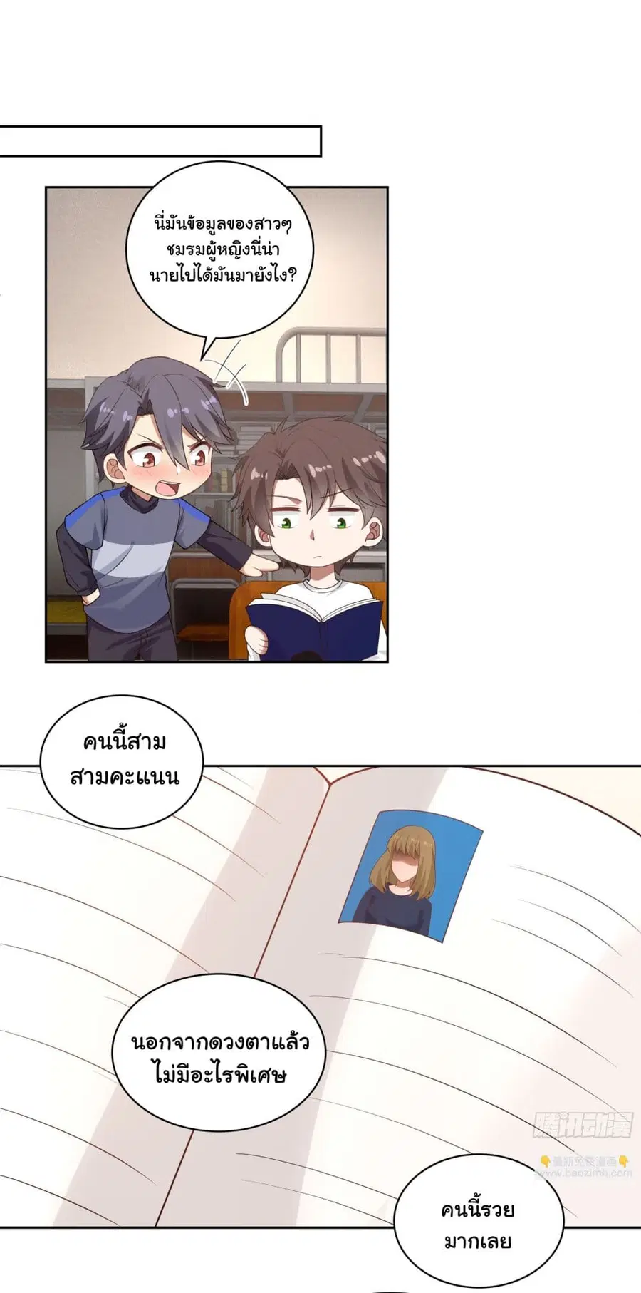 I Really Don’t Want to be Reborn ตอนที่ 162 หน้า 26