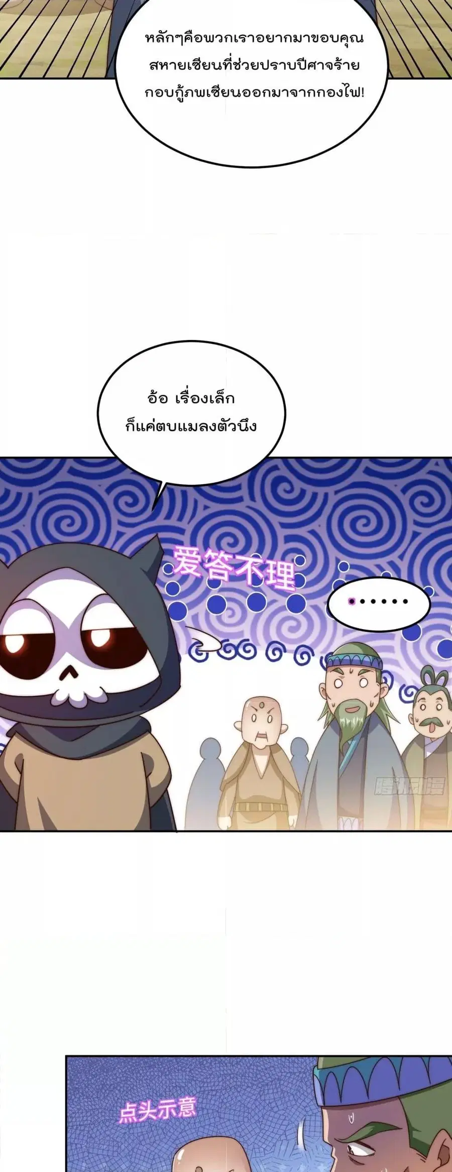 Who is your Daddy ตอนที่ 234 หน้า 22