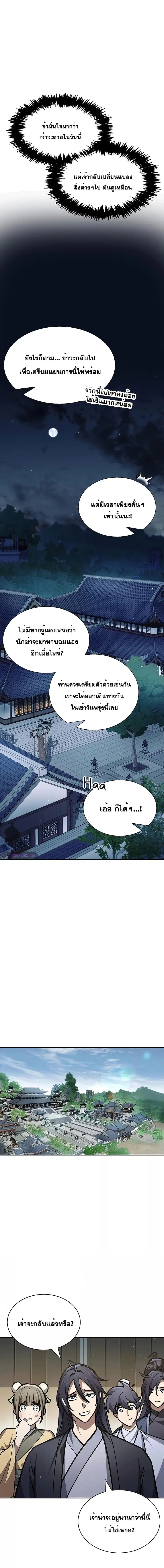 Heavenly Grand Archive’s Young Master ตอนที่ 26 หน้า 13