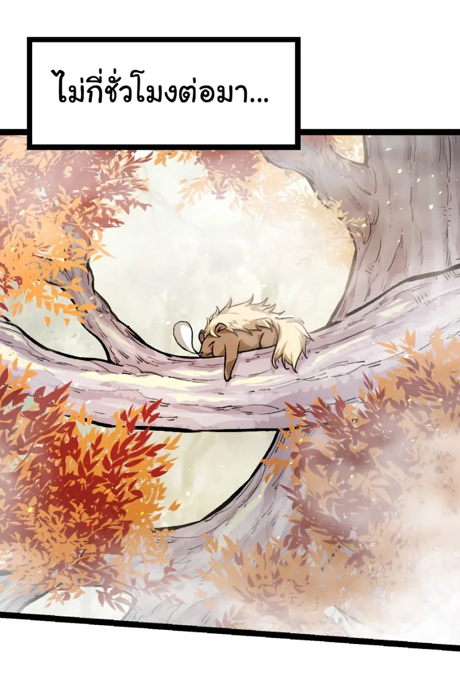 Evolution Begins With A Big Tree ตอนที่ 32 หน้า 22