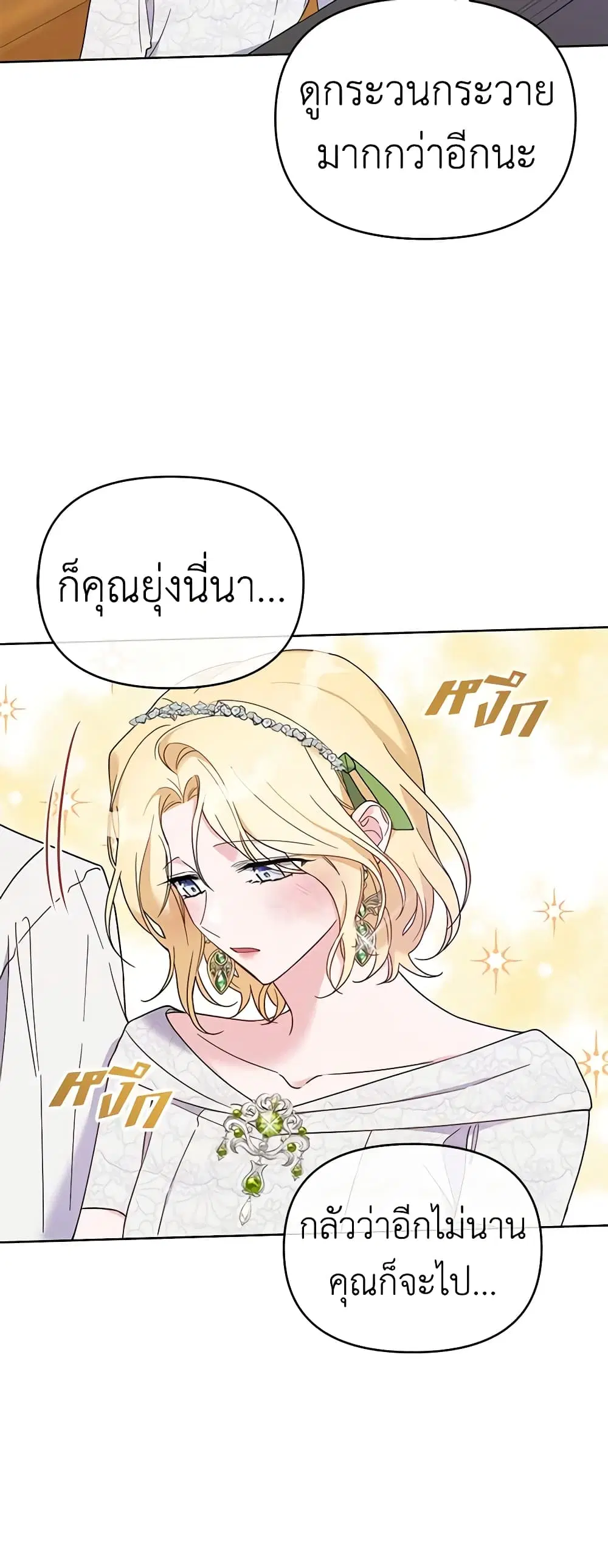 What It Means to Be You ตอนที่ 18 หน้า 5