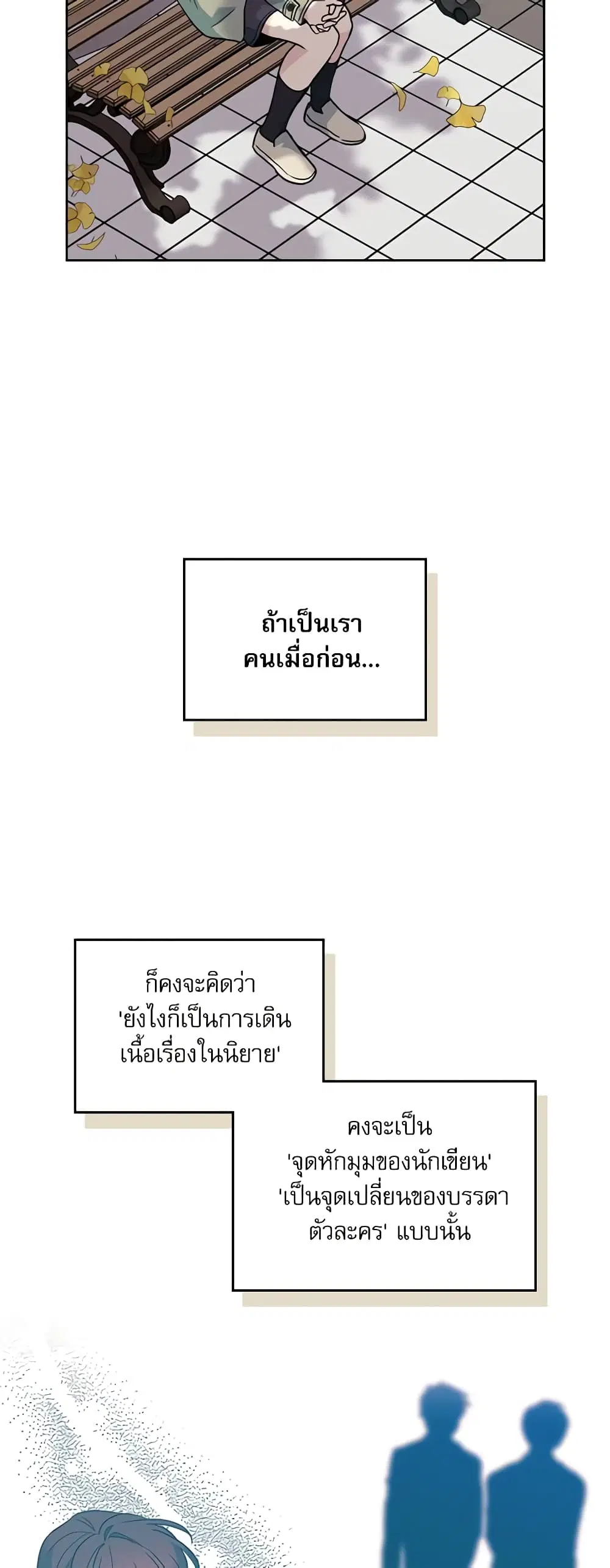 My Life as an Internet Novel ตอนที่ 174 หน้า 15