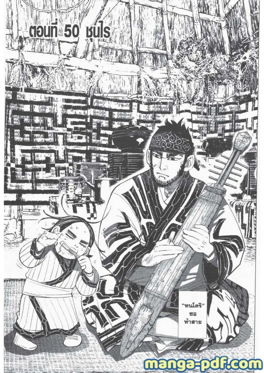 Golden Kamuy ตอนที่ 50 หน้า 1