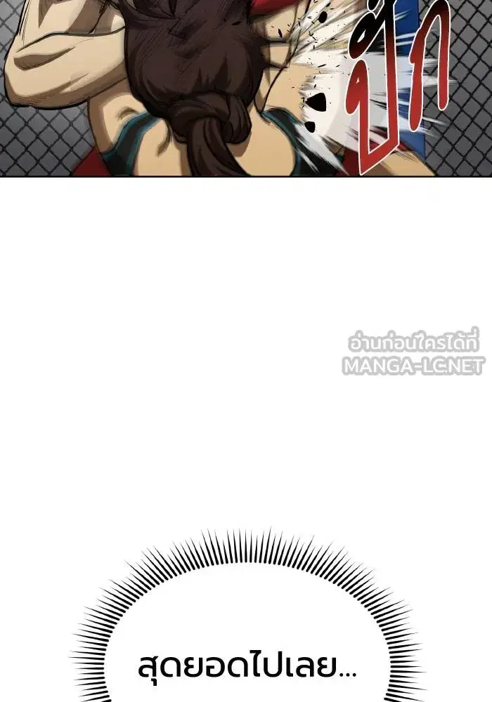 King of the Octagon ตอนที่ 75 หน้า 15