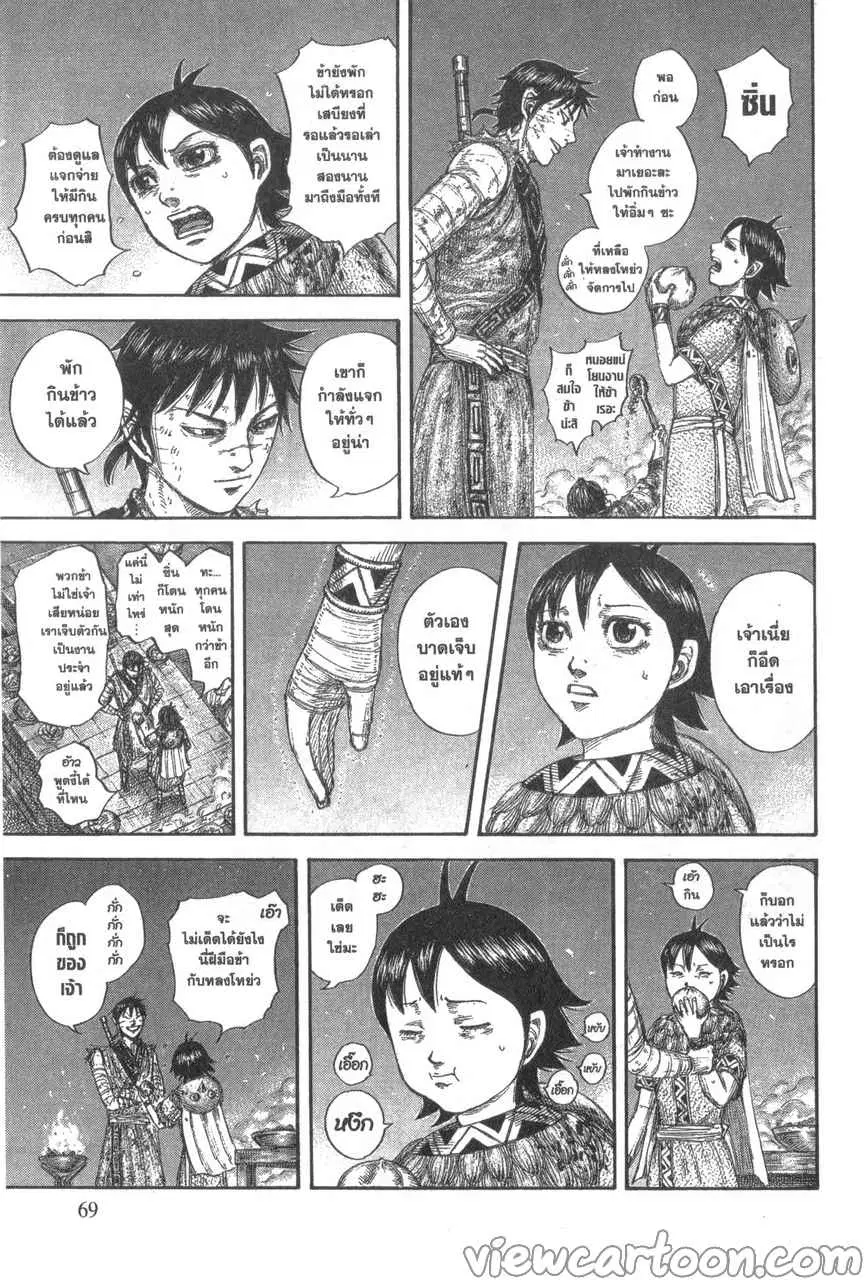 Kingdom ตอนที่ 639 หน้า 5
