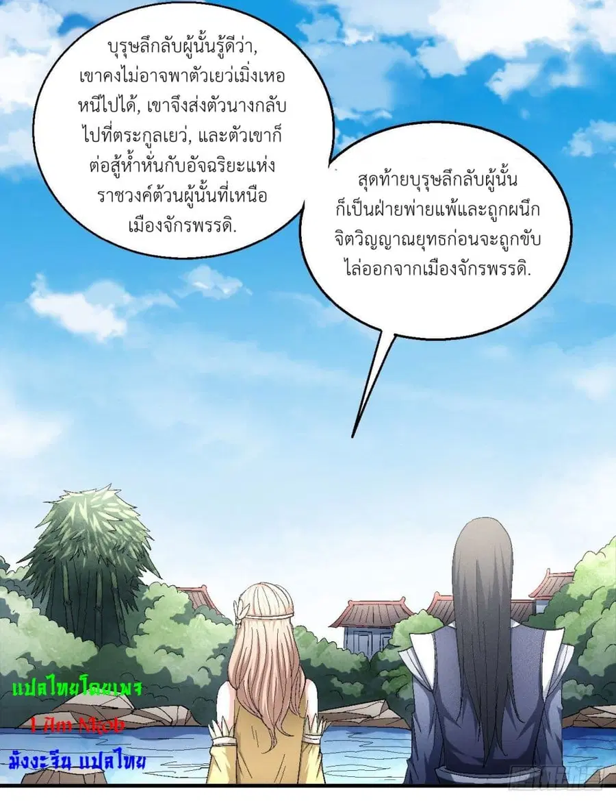 God of Martial Arts ตอนที่ 422 หน้า 29