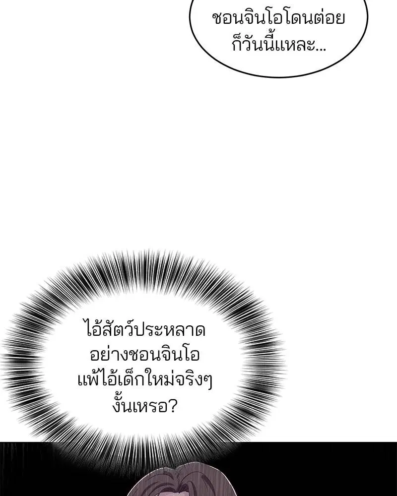 The Boy of Death ตอนที่ 45 หน้า 49