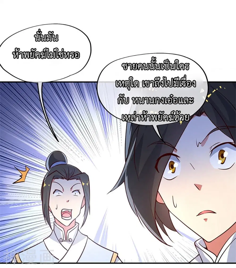 Peerless Battle Spirit ตอนที่ 109 หน้า 19