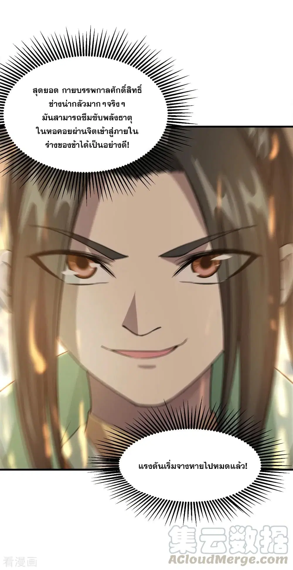 Matchless Emperor ตอนที่ 29 หน้า 29