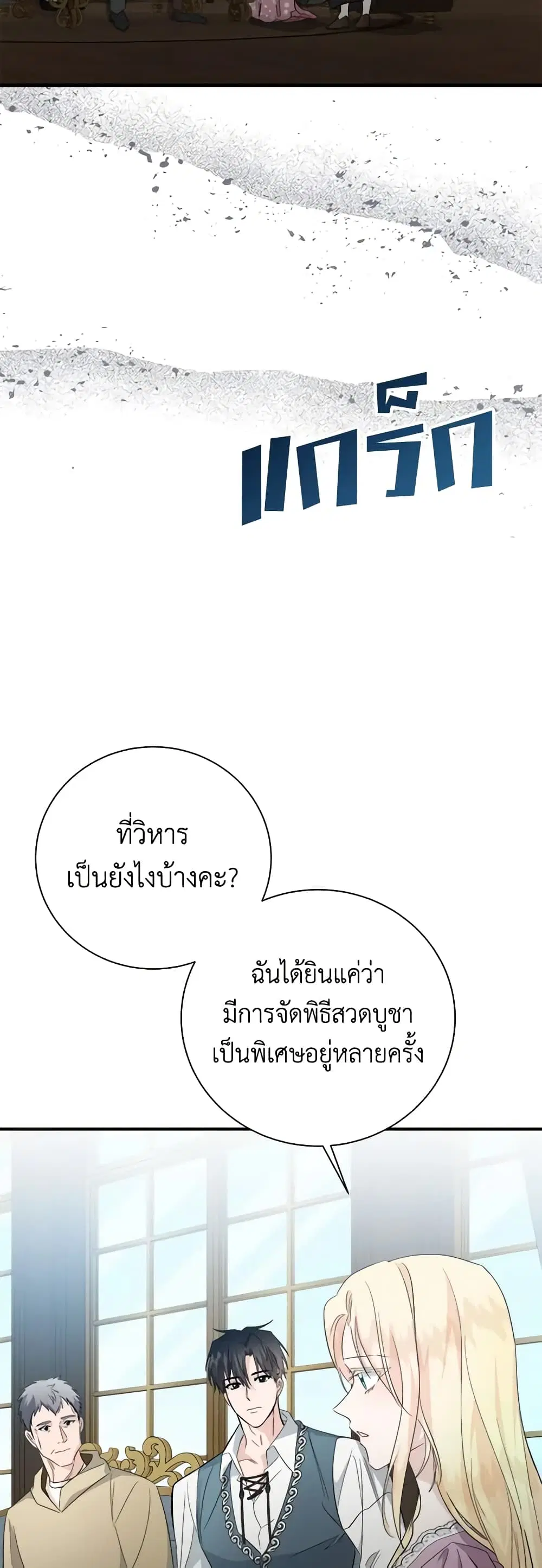 The Villainess Lives Again ตอนที่ 162 หน้า 45