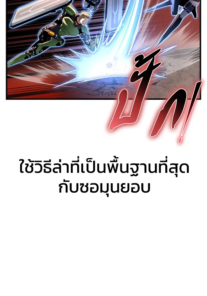 Superhuman Battlefield เกมของยอดมนุษย์ ตอนที่ 102 หน้า 118