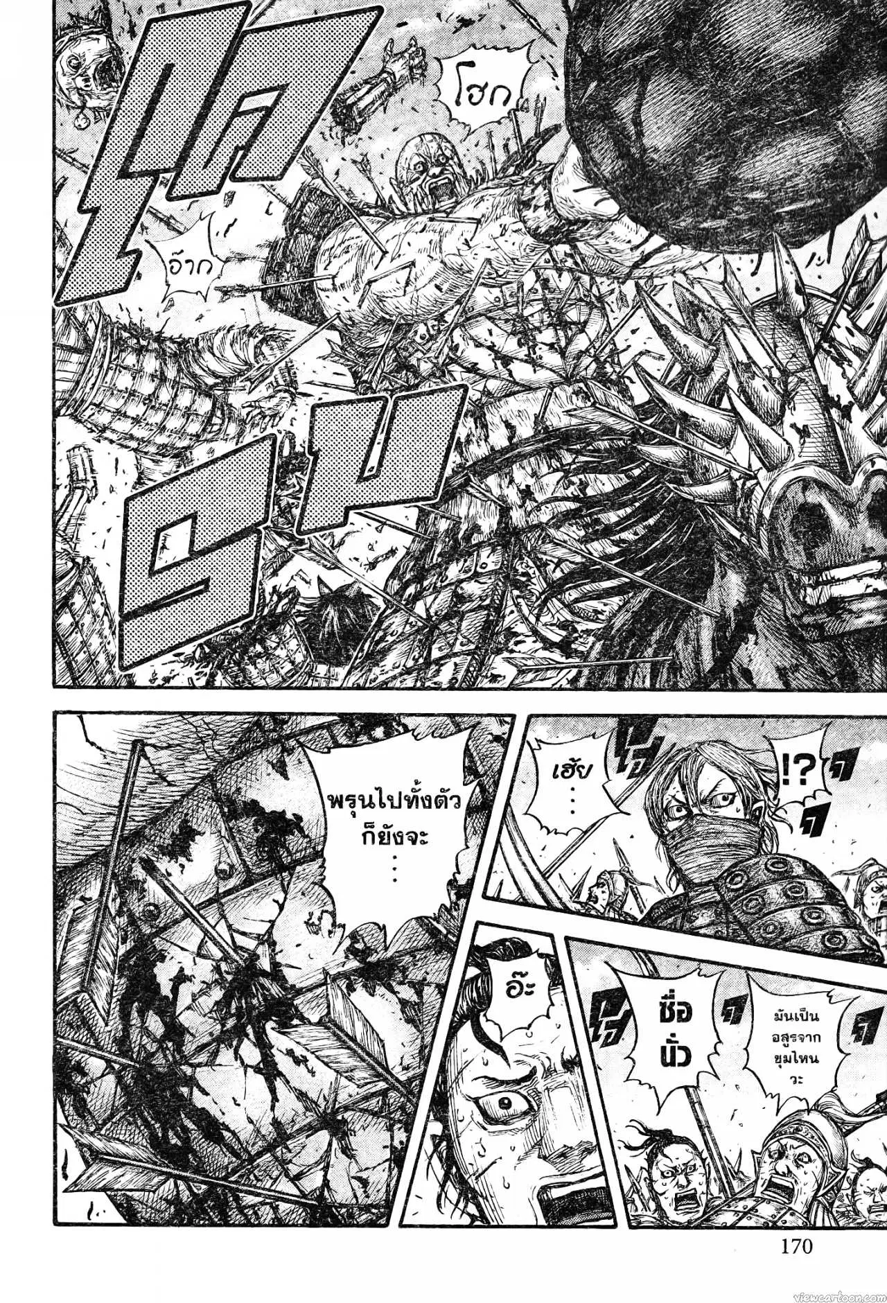 Kingdom ตอนที่ 744 หน้า 6