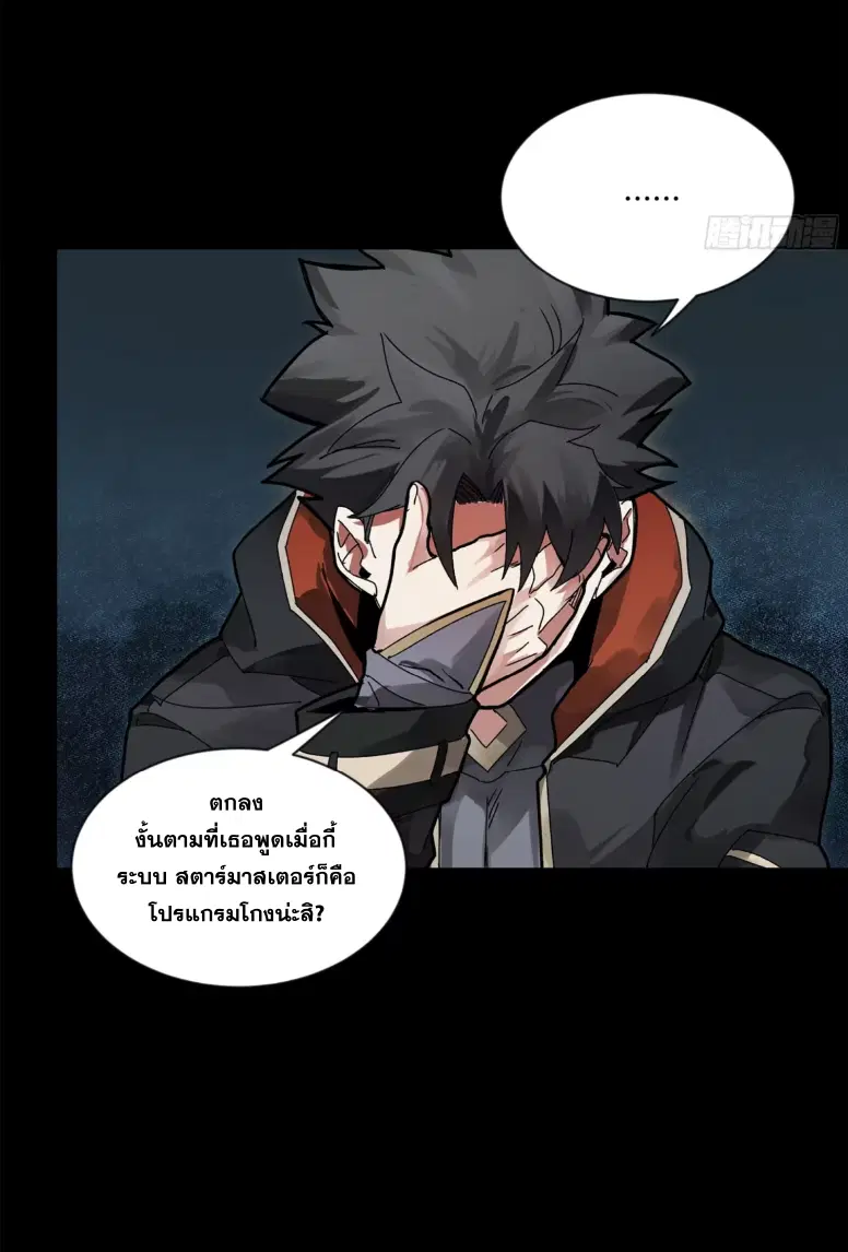 Legend of Star General ตอนที่ 191 หน้า 34