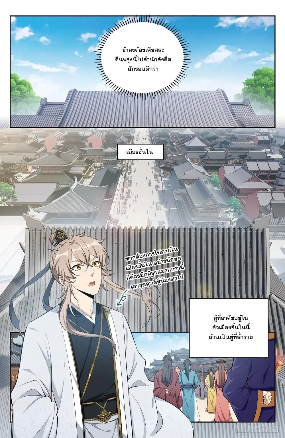 Nightwatcher ตอนที่ 66 หน้า 6