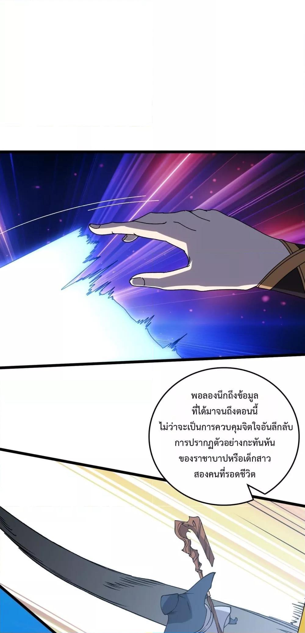 Starting as the Black Dragon BOSS เริ่มต้นในฐานะ บอสมังกรดำเวลตัน ตอนที่ 73 หน้า 2