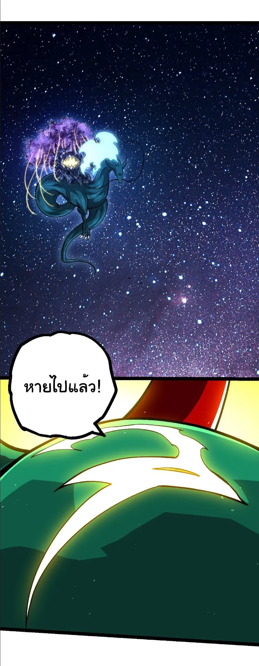 Evolution Begins With A Big Tree ตอนที่ 391 หน้า 6