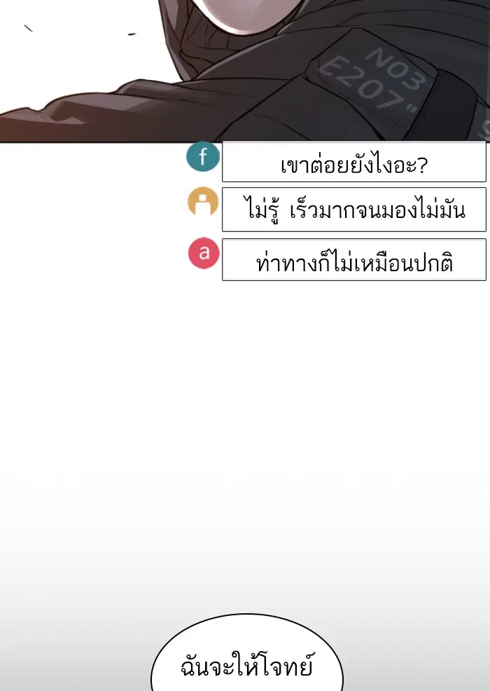 How to Fight ตอนที่ 127 หน้า 104
