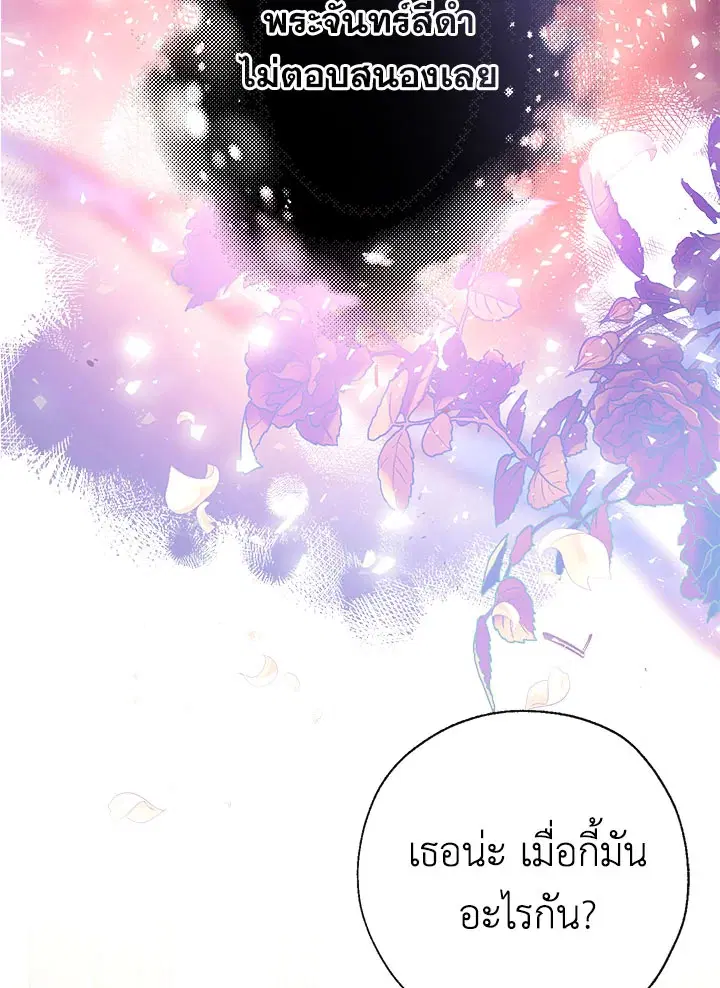 Can We Become a Family? ตอนที่ 31 หน้า 25