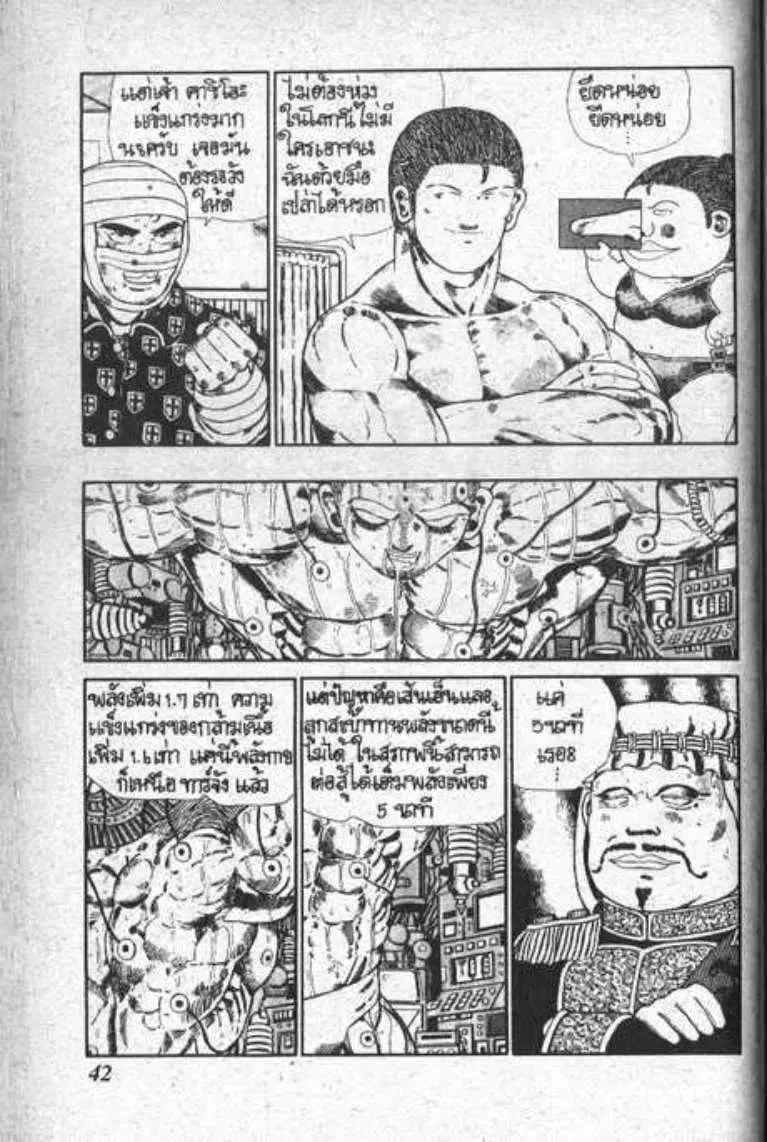 Shin Jungle no Ouja Tar-chan ตอนที่ 15 หน้า 6